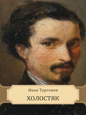 cover image of Holostjak